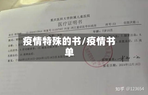 疫情特殊的书/疫情书单-第2张图片