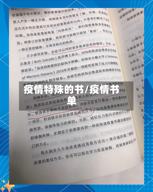 疫情特殊的书/疫情书单