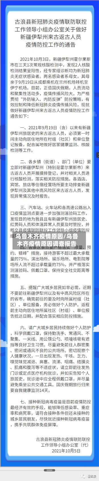 乌鲁木齐疫情原因/乌鲁木齐疫情原因调查报告