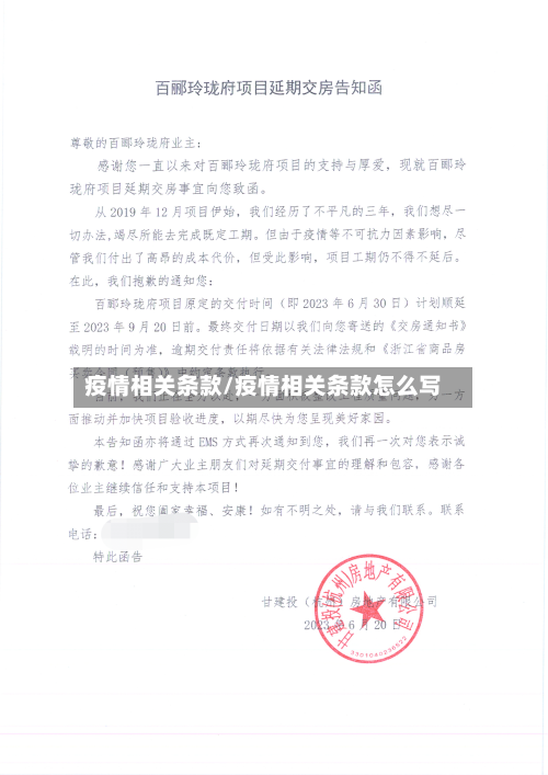 疫情相关条款/疫情相关条款怎么写-第3张图片