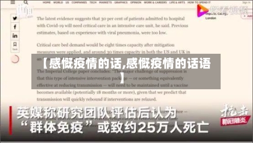 【感慨疫情的话,感慨疫情的话语】