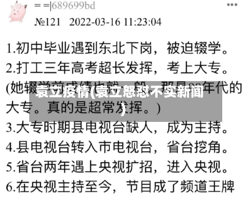 袁立疫情(袁立怒怼不实新闻)-第2张图片