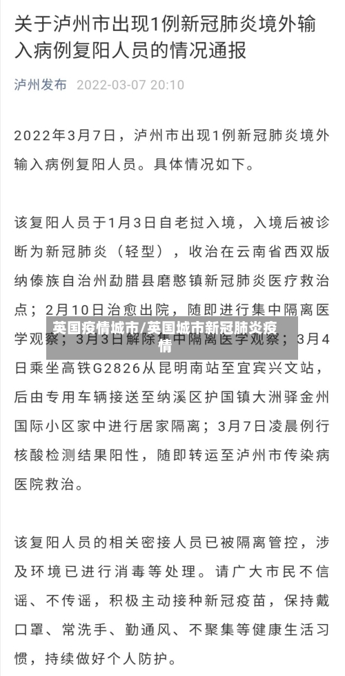 英国疫情城市/英国城市新冠肺炎疫情