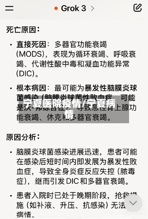 宁夏医院疫情/宁夏病情