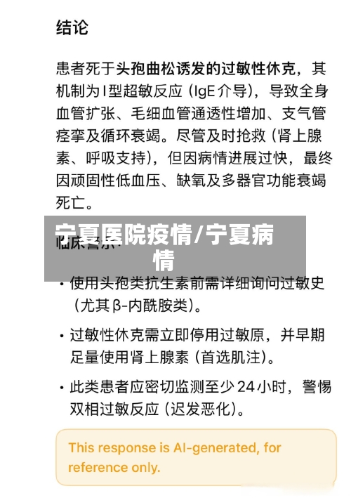 宁夏医院疫情/宁夏病情-第2张图片