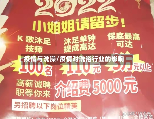 疫情与洗澡/疫情对洗浴行业的影响