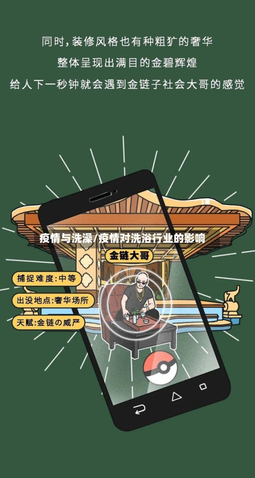 疫情与洗澡/疫情对洗浴行业的影响-第2张图片