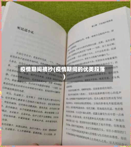 疫情期间摘抄(疫情期间的优美段落)-第2张图片