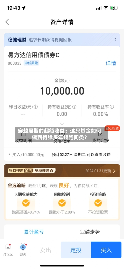 穿越周期的超额收益：这只基金如何做到持续多年领跑同类？-第2张图片
