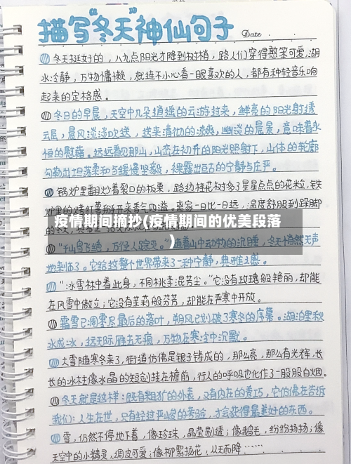 疫情期间摘抄(疫情期间的优美段落)-第3张图片