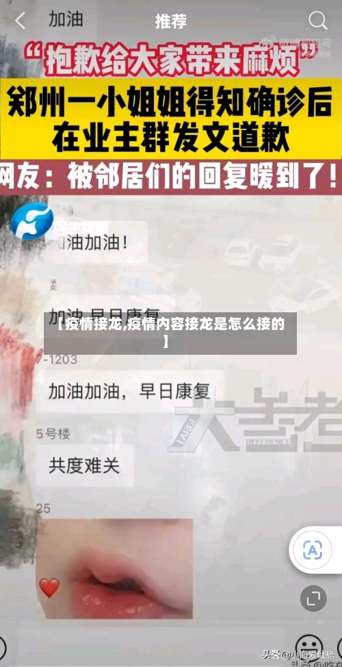 【疫情接龙,疫情内容接龙是怎么接的】