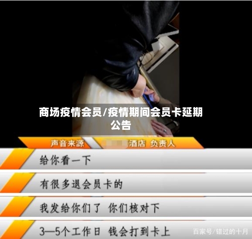 商场疫情会员/疫情期间会员卡延期公告-第2张图片