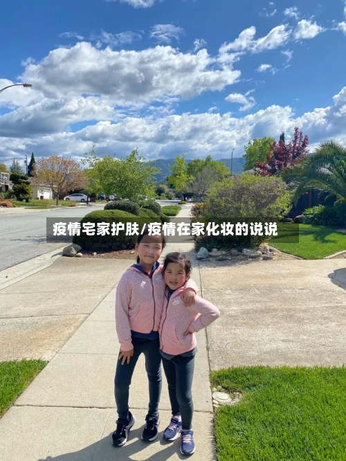 疫情宅家护肤/疫情在家化妆的说说-第3张图片