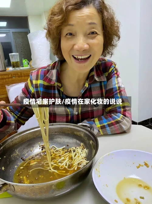 疫情宅家护肤/疫情在家化妆的说说