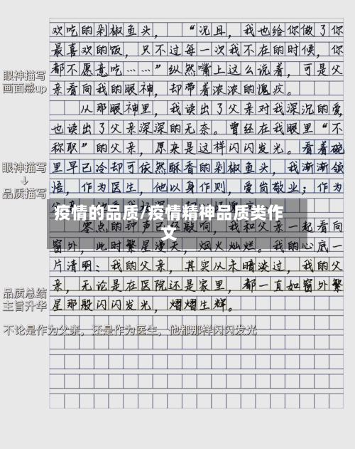 疫情的品质/疫情精神品质类作文-第2张图片