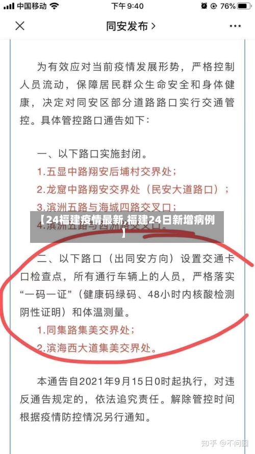 【24福建疫情最新,福建24日新增病例】