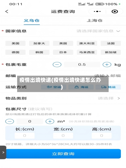疫情出境快递(疫情出境快递怎么办)-第2张图片
