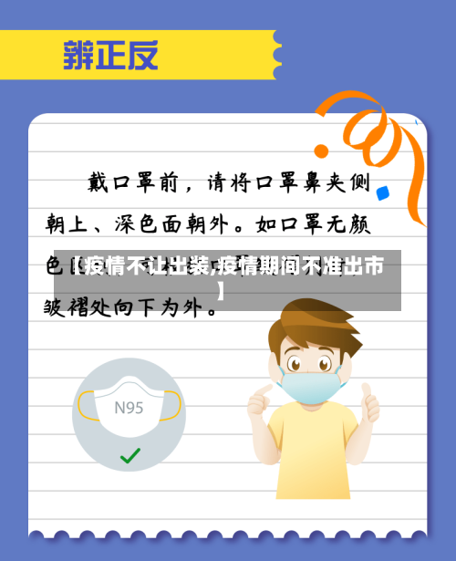 【疫情不让出装,疫情期间不准出市】-第3张图片