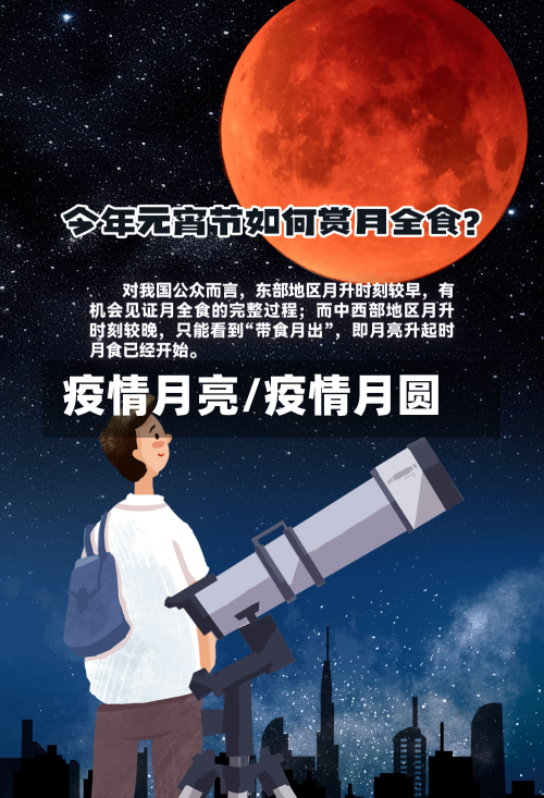疫情月亮/疫情月圆-第3张图片