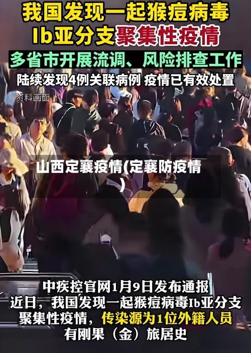 山西定襄疫情(定襄防疫情)-第2张图片