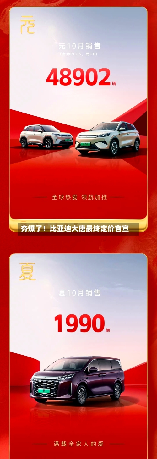夯爆了！比亚迪大唐最终定价官宣