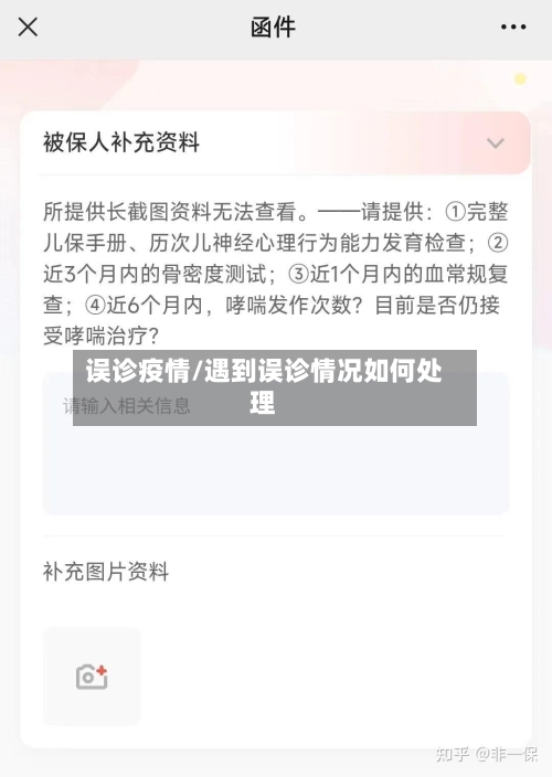 误诊疫情/遇到误诊情况如何处理-第2张图片