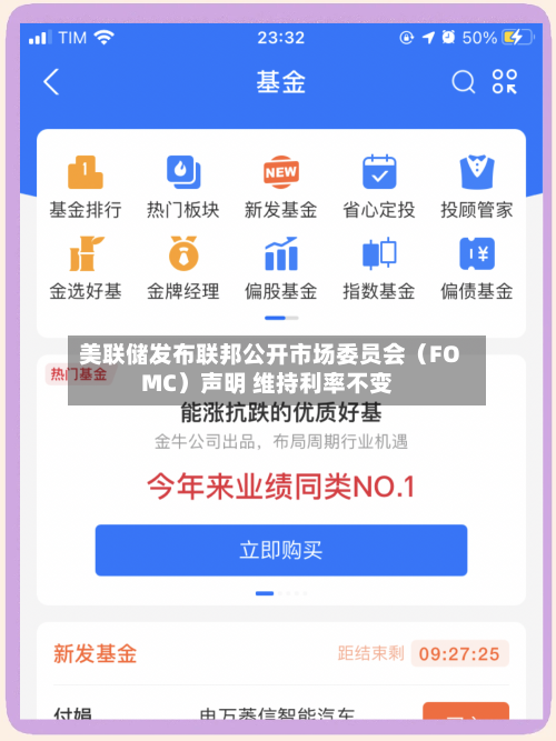 美联储发布联邦公开市场委员会（FOMC）声明 维持利率不变-第3张图片