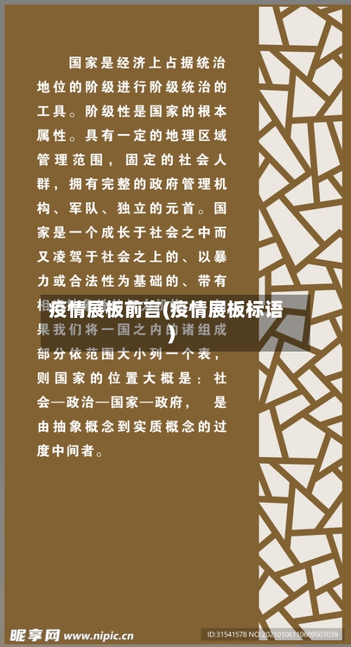 疫情展板前言(疫情展板标语)