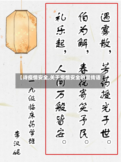 【诗疫情安全,关于疫情安全的宣传语】-第3张图片