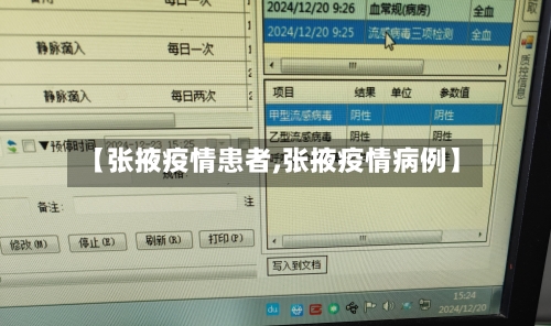 【张掖疫情患者,张掖疫情病例】