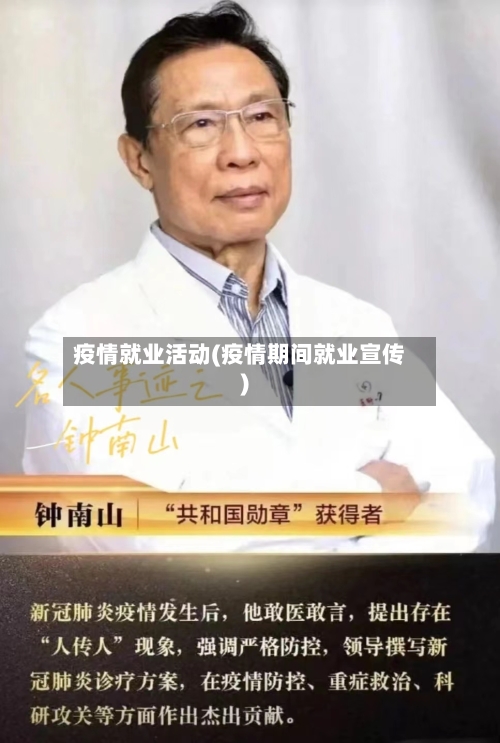 疫情就业活动(疫情期间就业宣传)-第3张图片