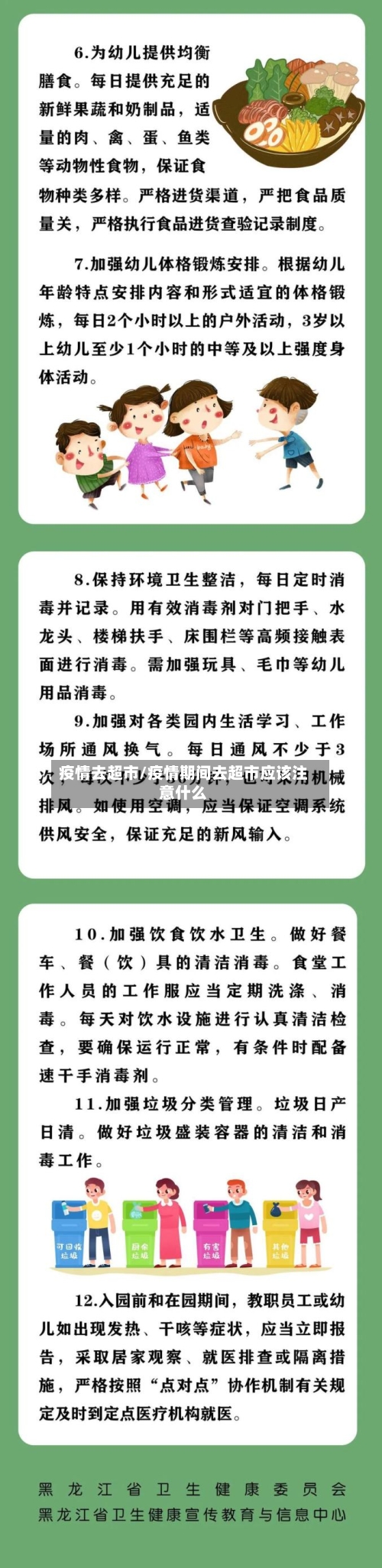 疫情去超市/疫情期间去超市应该注意什么
