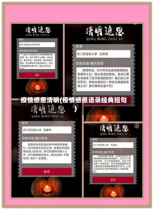 疫情感恩清明(疫情感恩语录经典短句)