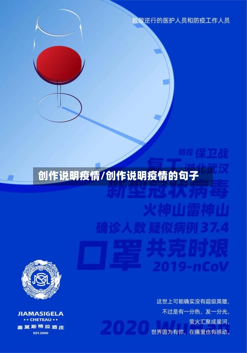 创作说明疫情/创作说明疫情的句子-第2张图片