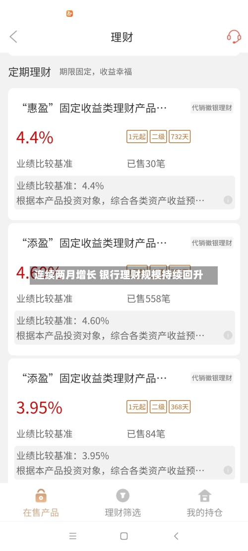 连续两月增长 银行理财规模持续回升