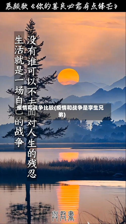 疫情和战争比较(疫情和战争是孪生兄弟)