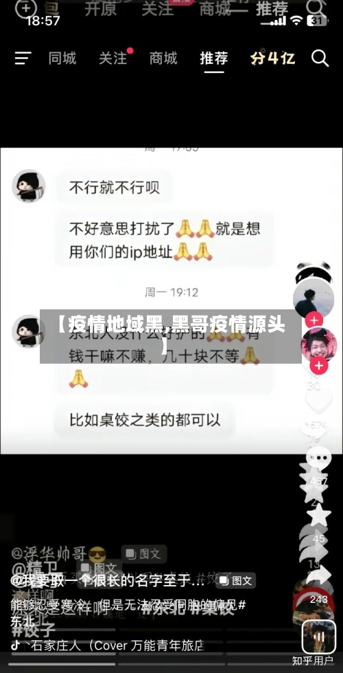 【疫情地域黑,黑哥疫情源头】-第3张图片