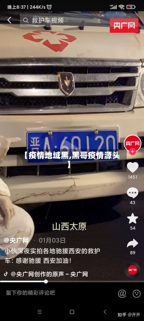 【疫情地域黑,黑哥疫情源头】-第2张图片