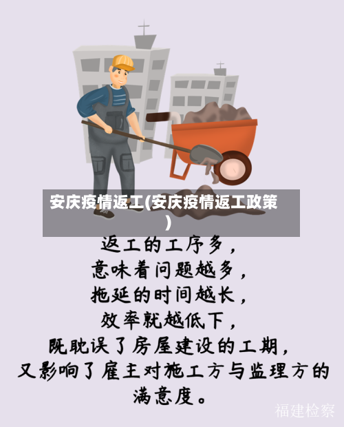 安庆疫情返工(安庆疫情返工政策)