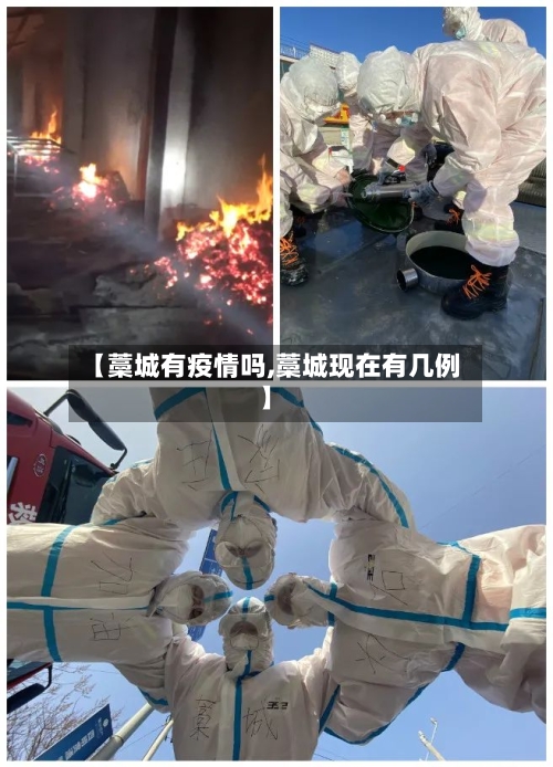 【藁城有疫情吗,藁城现在有几例】