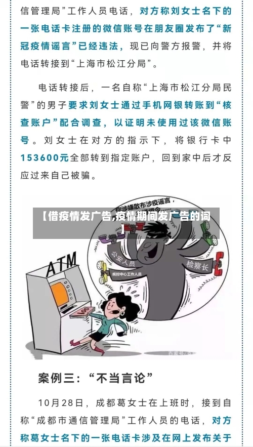 【借疫情发广告,疫情期间发广告的词】
