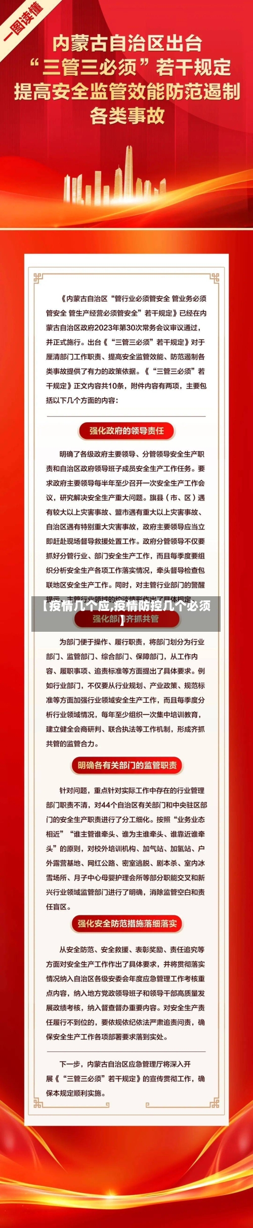 【疫情几个应,疫情防控几个必须】