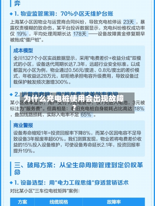 为什么充电桩使用会出现故障？