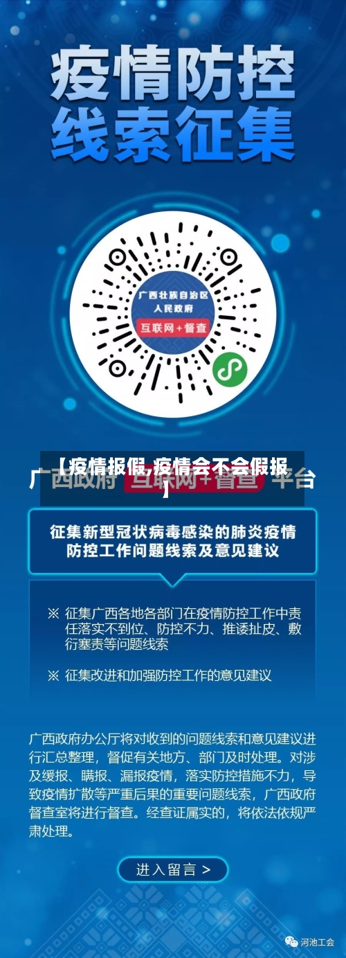 【疫情报假,疫情会不会假报】-第2张图片
