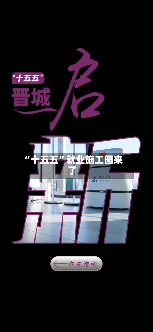 “十五五”就业施工图来了-第3张图片