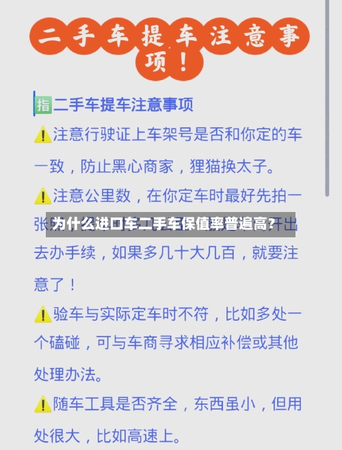为什么进口车二手车保值率普遍高?-第3张图片