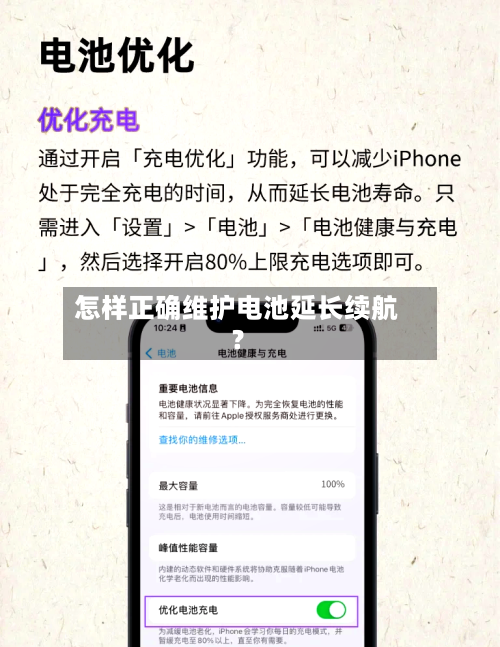 怎样正确维护电池延长续航？