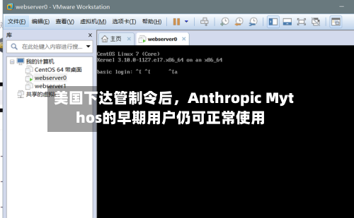 美国下达管制令后，Anthropic Mythos的早期用户仍可正常使用-第3张图片
