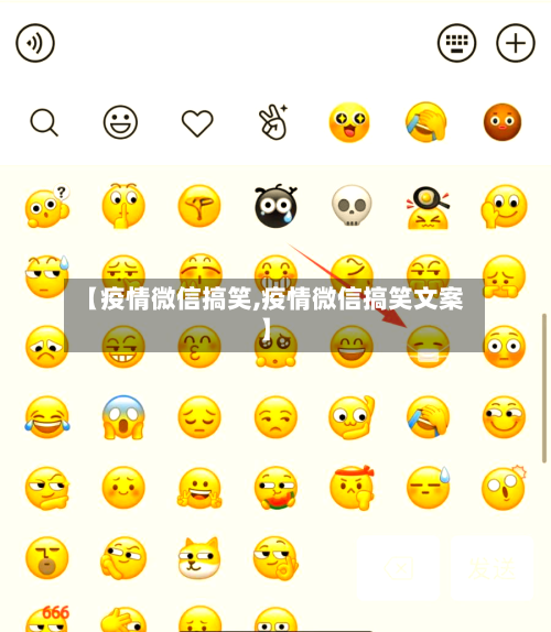 【疫情微信搞笑,疫情微信搞笑文案】