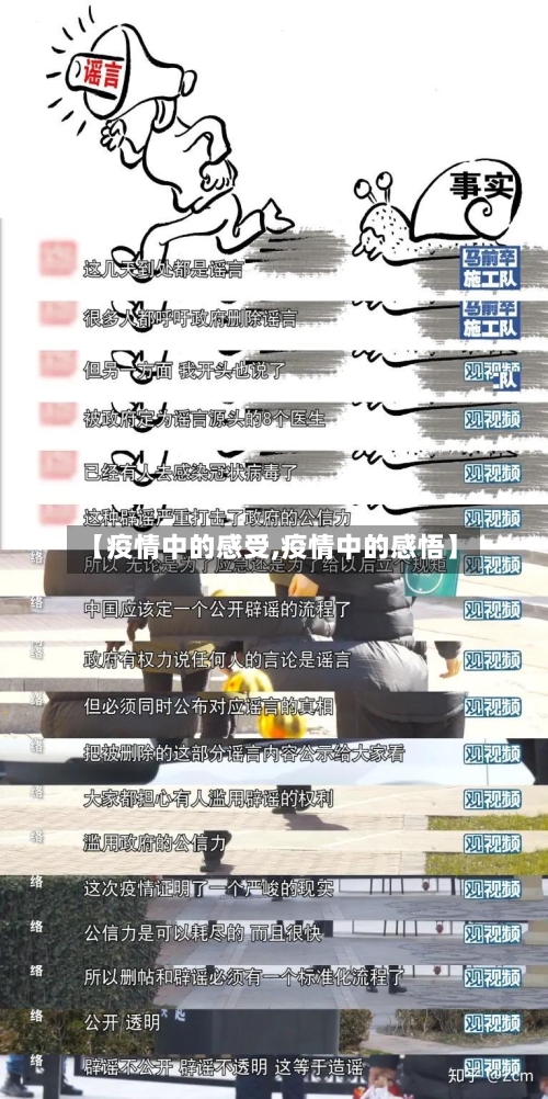 【疫情中的感受,疫情中的感悟】